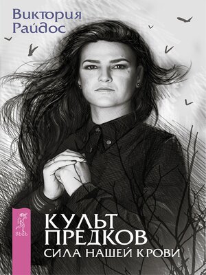 cover image of Культ предков